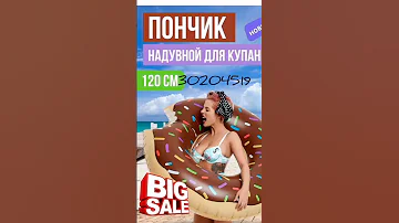 Надувные круги с WILDBERRIES Shorts продвижение Wildberries артикулы 
