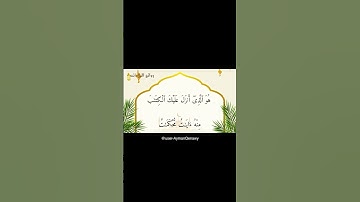 تلاوه مليئه بالراحه و الخشوع، سورة آل عمران، #اكسبلور #المصحف #القرآن_الكريم