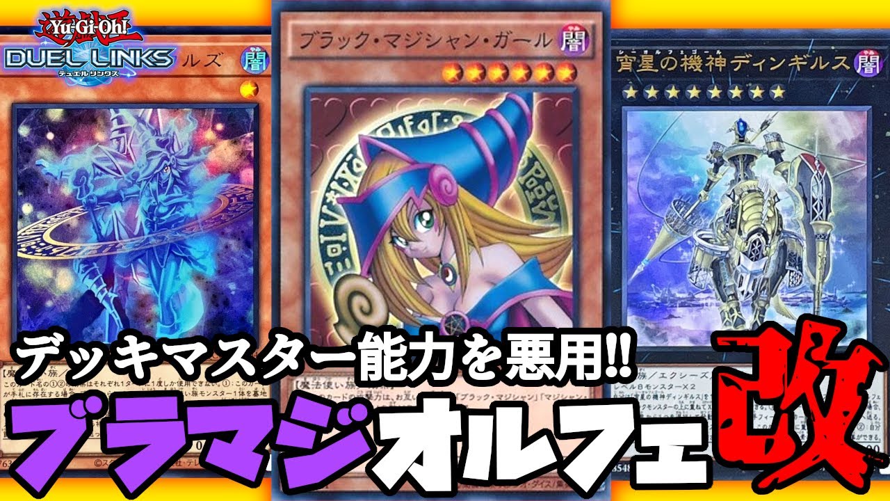 ブラックマジシャンガールとオルフェゴールを組ませたらブラック 