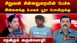 BIG STORY | திமுக அரசு கவனம் செலுத்த வேண்டிய விஷயம் இதுதான் - அருள்மொழி! | PTT