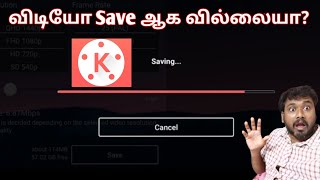 kinemaster save video problem tamil export problem kinemaster new version tamil | Youtube vino