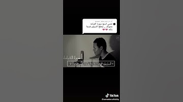 حلات واتس اب سوره القيامه بصوت القارئ رمضان الطوخي