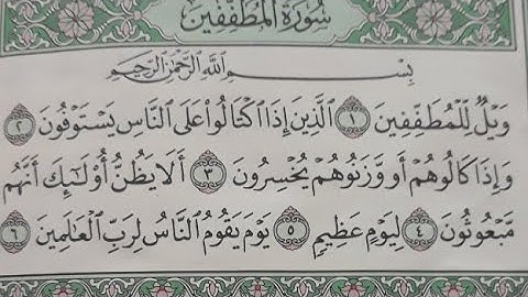 سورة المطففين للقارئ : عبد الرؤوف أحمد نعناع8/8/2018