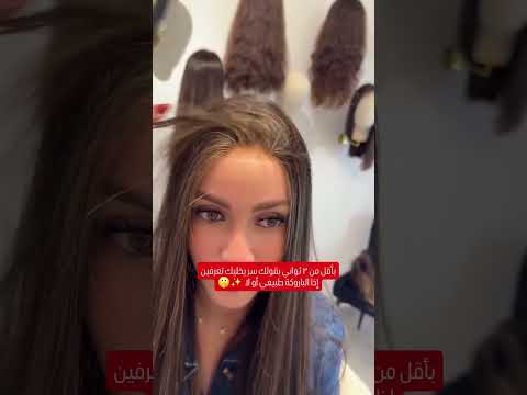 السر المس ي الشعر إذا الإحساس ناعم ومافيه لمعان بلاستيك فهذي شعر طبيعي وإذا الإحساس خشن فهذي صناعي