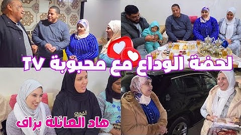 عائلة محبوبة تهلاو فينا 🥰 و حنا بوجوههم مسخينا 🥹 الله ايلاقينا فساعة زينا 🤲