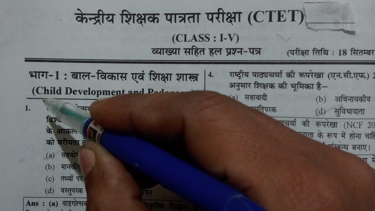 CTET EXAM FEB 2026 PAPER 1 || CTET EXAM 2026 SOLVED PREVIOUS PAPER 1 || CTET 2026  Previous Paper