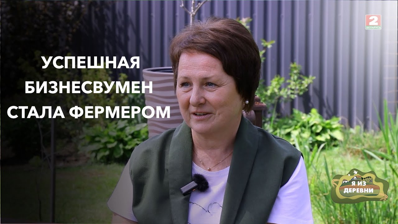 Успешная бизнесвумен променяла город на райскую усадьбу!  Я из деревни