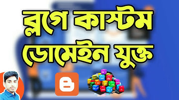 ব্লগে কাস্টম ডোমেইন যুক্ত করার উপায় (How to add custom Domain On blog)|Rafi