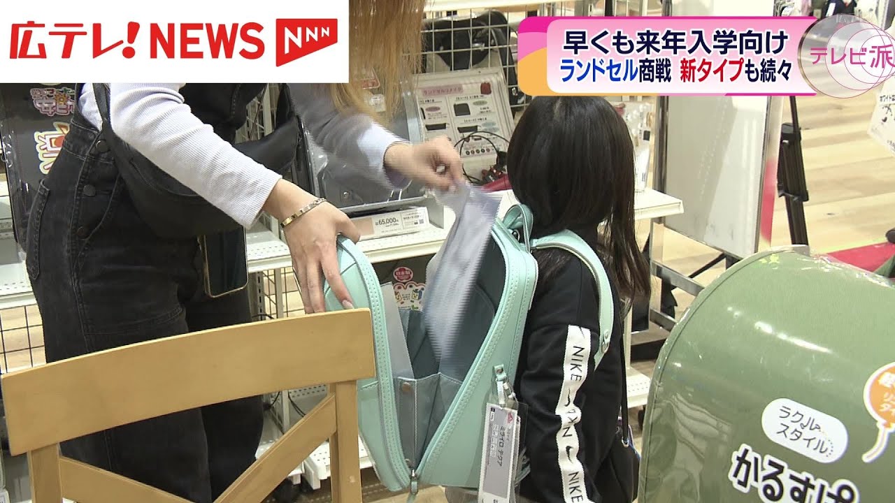 ランドセル商戦】早くも来年入学向けの販売はじまる 新タイプも続々 ランドセル商戦】早くも来年入学向けの販売はじまる 新タイプも続々