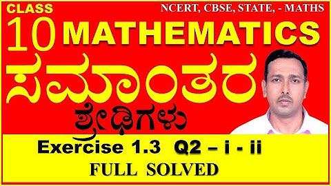 ಸಮಾಂತರ ಶ್ರೇಡಿ | CLASS 10 Arithmetic Progression  |  exercise 1.3--Q2 -i-ii mujawar sir | mathematics