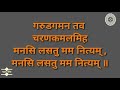 #गरुड_गमन #Garud_Gaman in Sanskrit_Lettring Mp3 Song