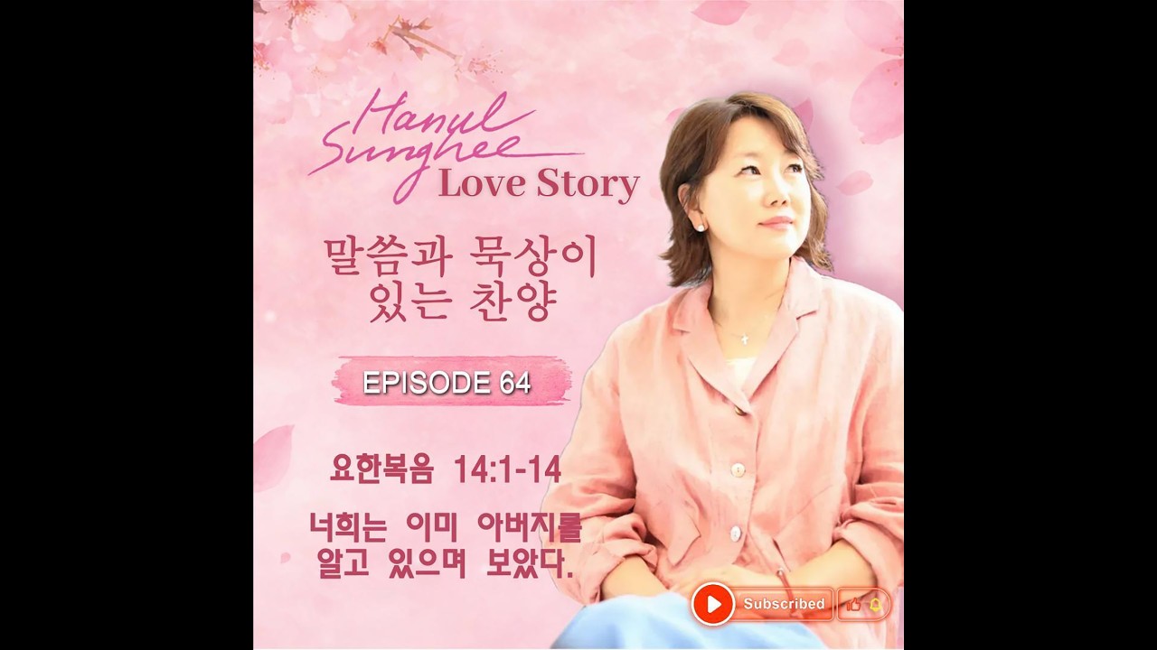 하늘성희의 '러브스토리' _ Episode 64_ 20260423