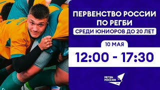 Первенство России по регби U20. Четвёртый день