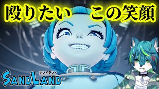 【サンドランド】原作 鳥山明　新作アクションRPG！！パート11（SAND LAND）