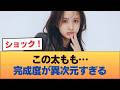 【画像】金川紗耶さん、最新の引き締まった太ももが最高すぎる #乃木坂46 #乃木坂46のスター