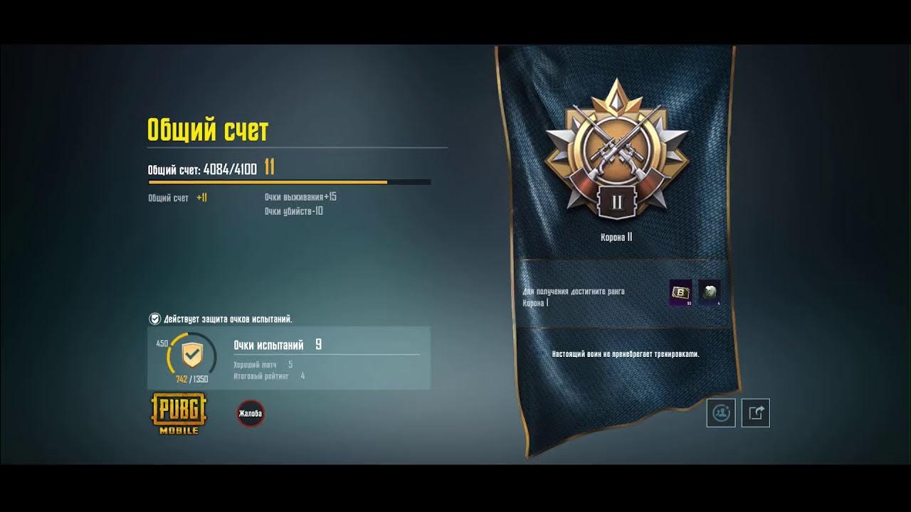 Ранг ас. Ас звание в пабг. Пабг завоеватель ранг. Ранг ас. Ранги в пабг мобайл корона.