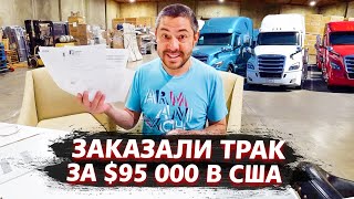 Покупаем грузовик по почте / Установка видеонаблюдения на складе / Работа на мувинге в США