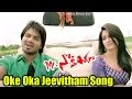 Mr. Nookayya Video Songs - Oke Oka Jeevitham - Manoj Manchu, Kriti Kharbanda, Sana Khan