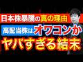 高配当株はまだ静観！もしAI半導体株に乗るなら○○です