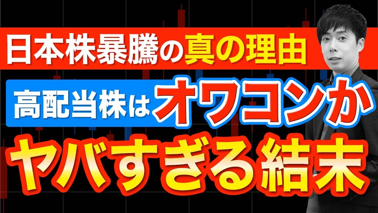 高配当株はまだ静観！もしAI半導体株に乗るなら○○です