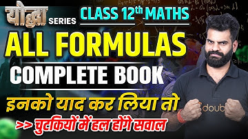 कक्षा 12 गणित के सभी Formulas | Board 2025 MATHS All Chapters FORMULAS✅ | चुटकियों में हल होंगे सवाल