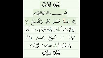 Sorah Nasr، first Aia  سوره نصر آیه ۱