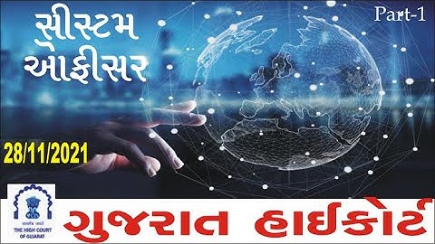 High Court of Gujarat System Officer Question Paper (28-11-2021) 28/11/2021