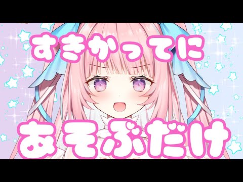 【#新人Vtuber 】ゲリラ～！ゆったり雑談したり好きにあそぶ！✧･ﾟ【#真白まゆ 】