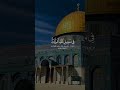 اللهم صل وسلم على نبينا محمد فلسطين Allah Islam مسلم Gaza Makkah Youtubeshorts Islamicfigure 