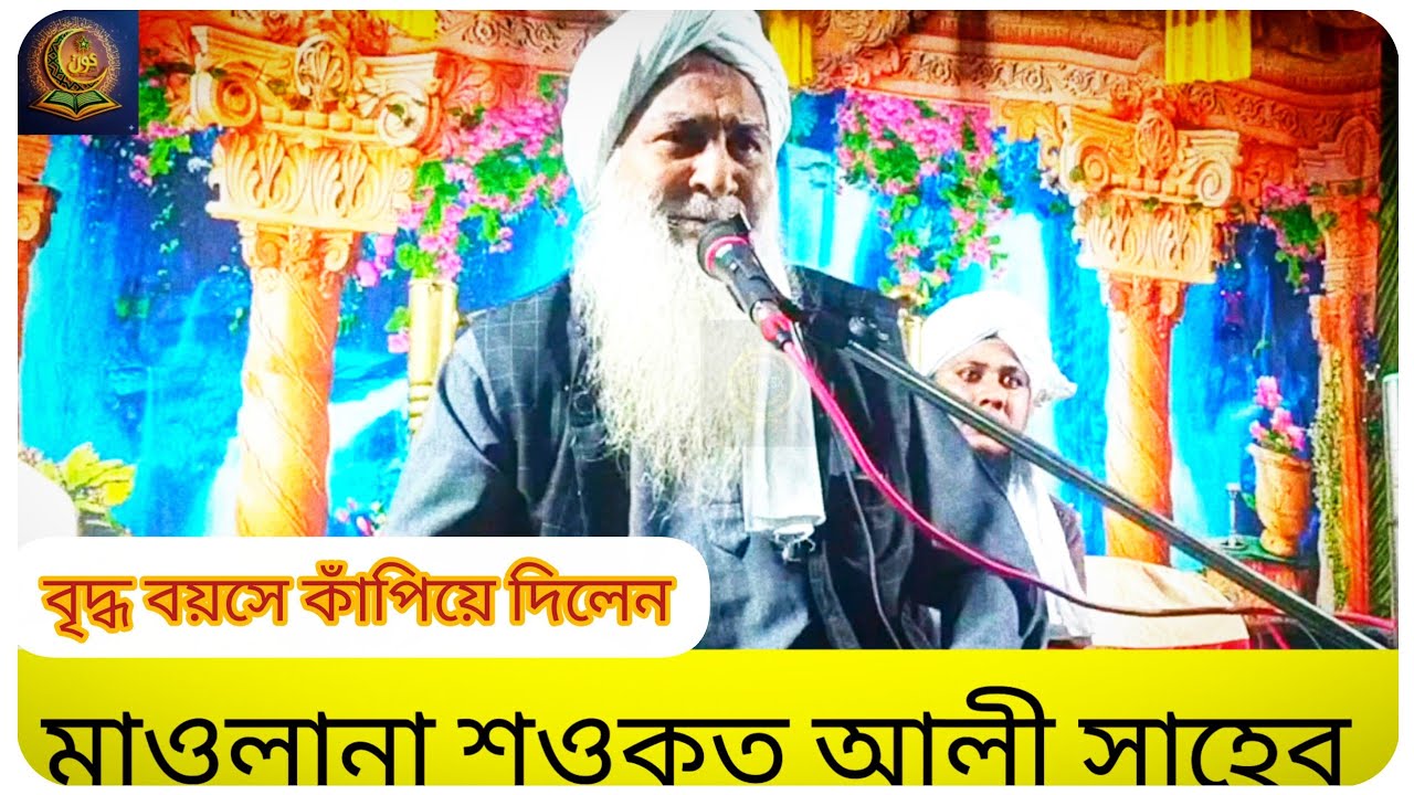 মাওলানা শওকত আলী সাহেব 