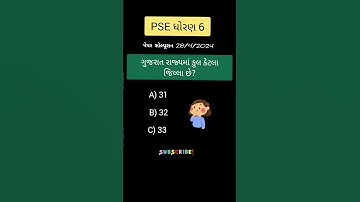 Pse ધોરણ 6 પેપર સોલ્યૂશન 2023 #Pse #pse #pse std6 #pse dhoran 6 #Pse shishyavruti parixa