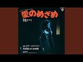I'm Not a Little Girl Anymore (feat. Tower Of Power) [2011 Remaster]