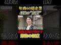 60億企業、最強の"左脳"が明かす節約の極意 #経営者 #起業 #ハードワーク #マーケティング