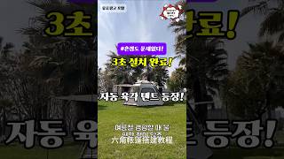3초 설치? 원터치 육각 텐트 실화냐!