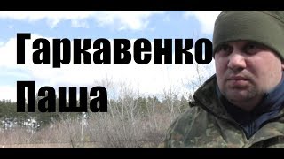 Ржач))) Исполняет Гаркавенко Паша. #Cop Ukraine