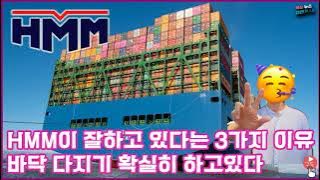 HMM이 잘하고 있다는 3가지 증거, MSC와 하팍로이드가 HMM 따라한다 by 지인뉴스