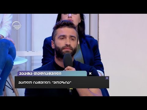 პაატა თედიაშვილი | პაოლო იაშვილი - პოეზია