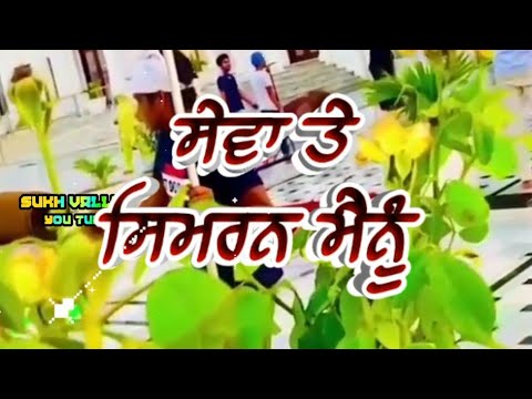 Dharmik Status Punjabi New Dharmik Punjabi Video Status WhatsApp Status Sewa Te Simran…….……