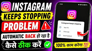 Instagram Not Working Today | Instagram Auto Back Problem | Instagram Keeps Stopping Problem 2026