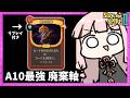 【コメ付き】A10で『闇の抱擁×3』で廃棄が最強になったアイアンクラッド【Slay the Spire 2】