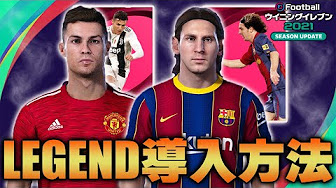 ウイイレ21神データ導入方法 Youtube