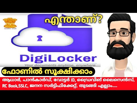 Digilocker Malayalam Review | How to Use dDigilocker Malayalam | Digilocker App Malayalam |ALL4GOOD
