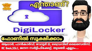 Digilocker Malayalam Review | How to Use Digi locker Malayalam | Digilocker App Malayalam screenshot 5