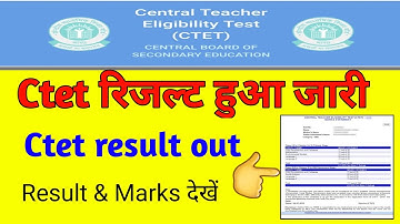 Ctet December -2021 Result. ctet result 2022. how to download ctet result.| CTET Result Kaise Dekhe
