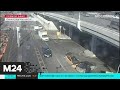 ДТП произошло на Ленинградском шоссе - Москва 24