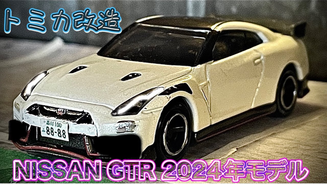 トミカ改造 日産 GTR NISMO黒色 bアルミリム 深リム ☆ホットウィール ホットウィールカスタム 日産 r30 黒 シンプルカスタム 深リム銀