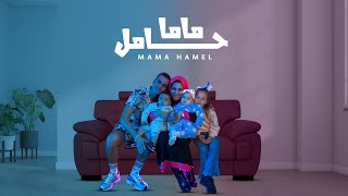 كليب ماما حامل - مستر احمد و الاميرة فيروز -Mama is pregnant clip - Mr. Ahmed and Princess Fairouz