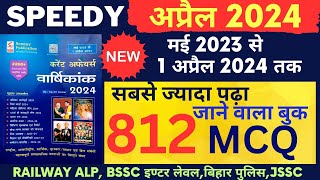 Speedy Current Affairs 2024 | Speedy April 812 MCQ | Speedy Current Affairs May 2024 | SUNBIK