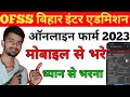 Bihar Board Intermediate Form Mobile से भरे || 🛑 Live proof