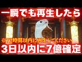 【※早ければ今日】一瞬でも白蛇様を見たら３日以内に「７億」の巨億が確定します【金運上昇祈願】